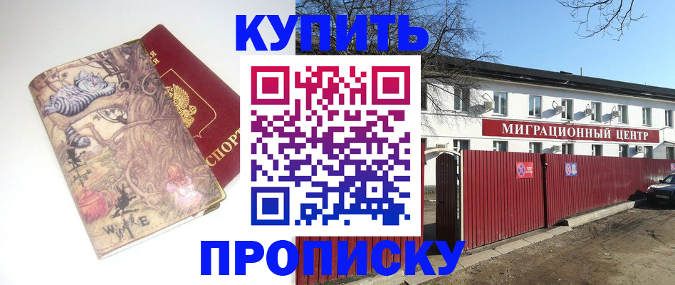 прописка от собственника в Свирске
