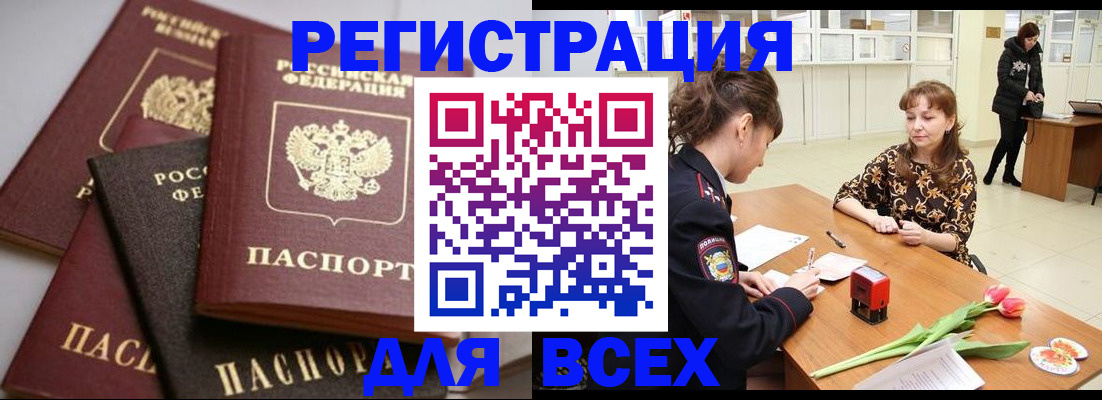 прописка 2025 в Свирске